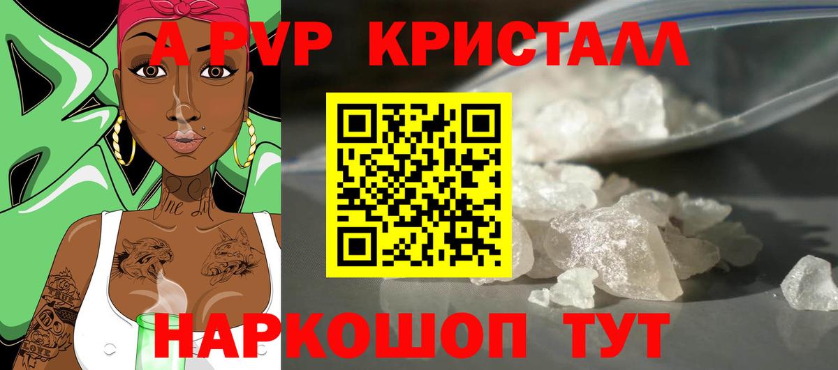 APVP Crystall Тобольск