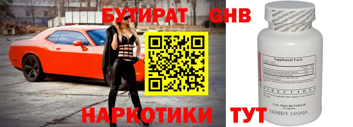 БУТИРАТ  Бутират BDO 33%  Вход с VPN  Тобольск 
