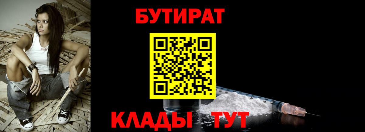 Бутират 1.4BDO Тобольск