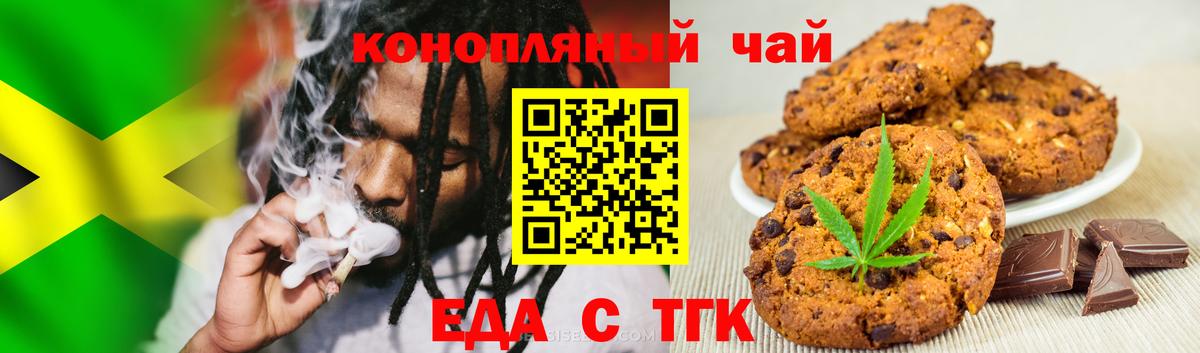 Тобольск  Cannafood марихуана  Вход с VPN 