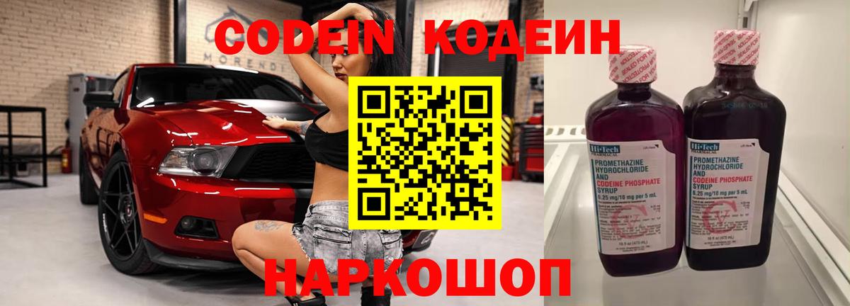 Кодеиновый сироп Lean Purple Drank Тобольск