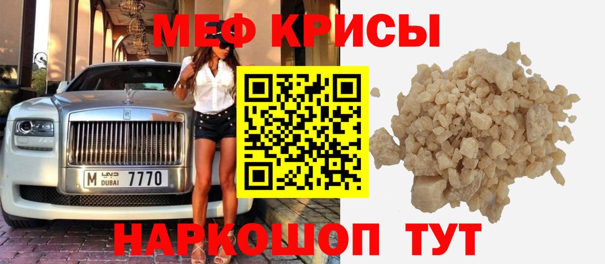 Меф мяу мяу кристаллы Тобольск