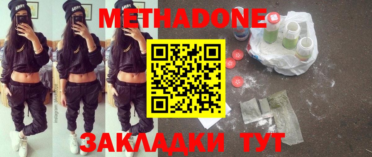 Метадон белоснежный  Вход с VPN  Тобольск  МЕТАДОН мёд 